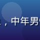 用户「技术流老王」的头像，中年男性职业照，背景为办公环境