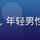 用户「海风阿杰」的头像，年轻男性侧脸照，背景为海边风景